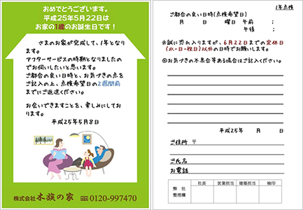 ご案内ハガキ
