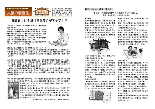 日記をつけるだけで免疫力がアップ？！