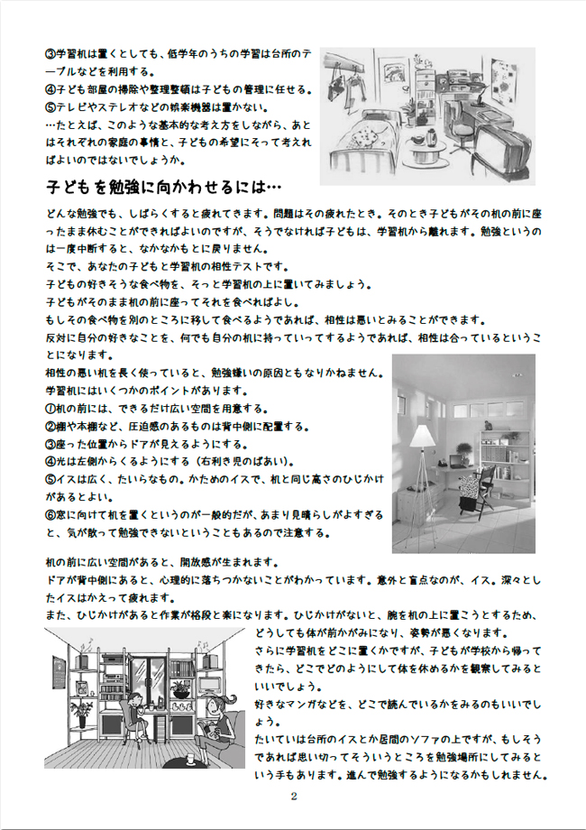 豊かな感性を育てる子供部屋とは