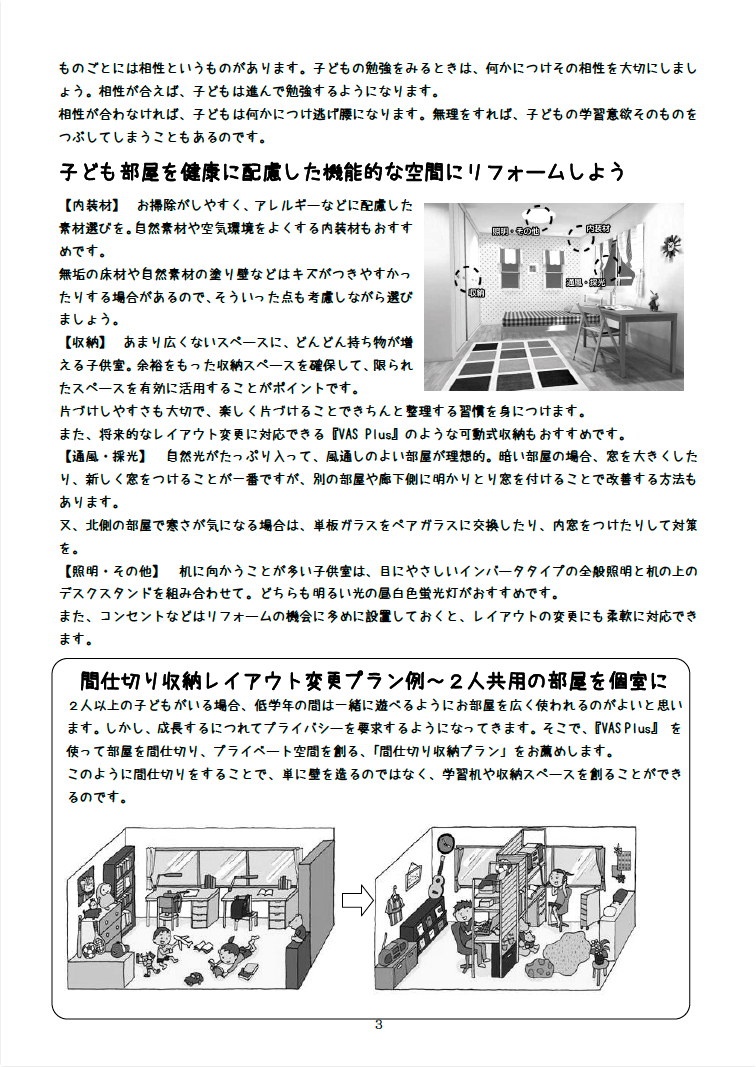 豊かな感性を育てる子供部屋とは3