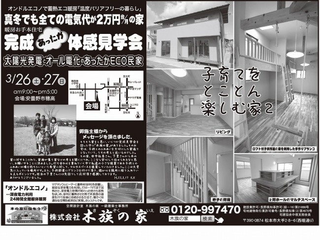Ｋ様邸　完成見学会