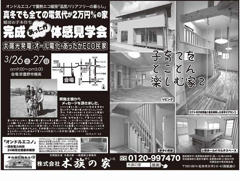 Ｋ様邸　完成見学会