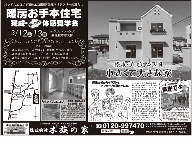 完成見学会　松本市Ａ様邸