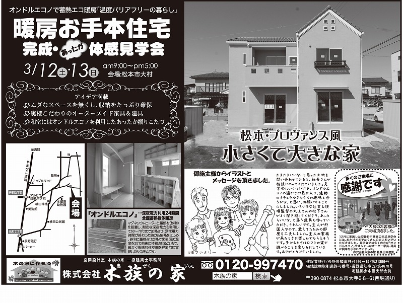 完成見学会　松本市Ａ様邸