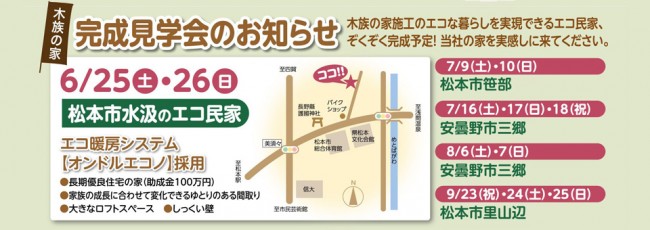 見学会速報0606