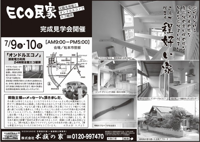 Ｆ様邸見学会