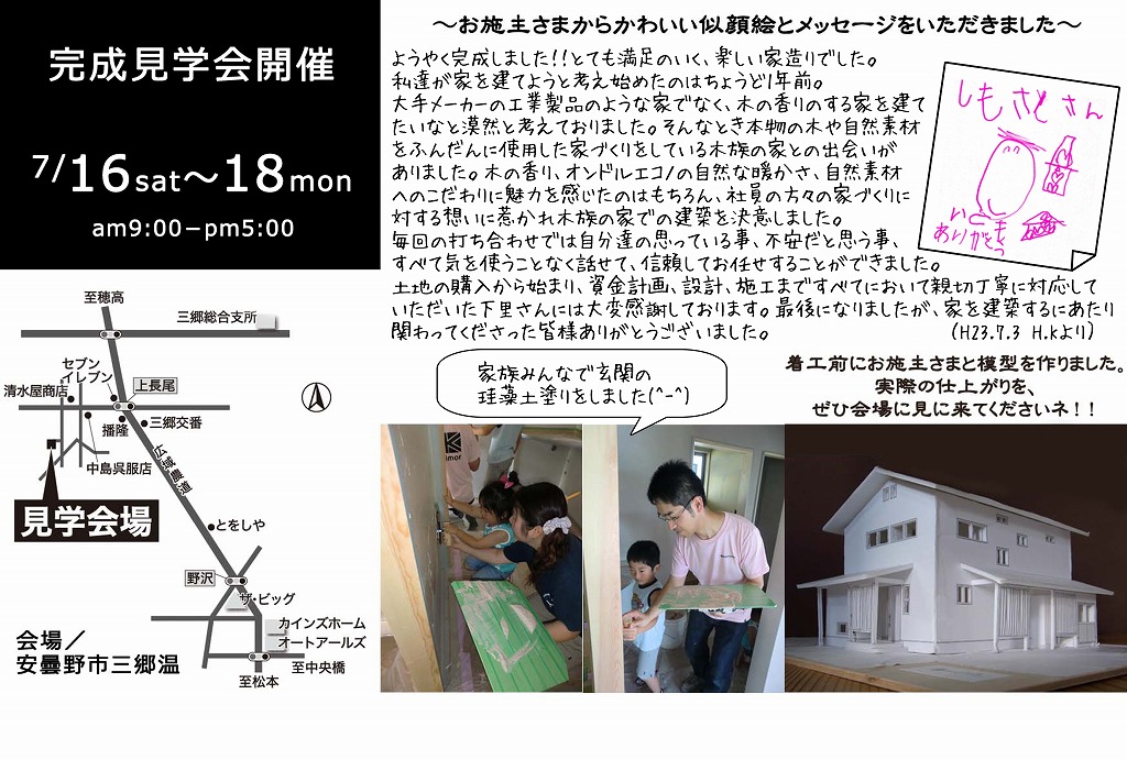 Ｋ様邸見学会