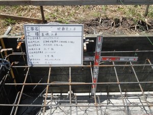 配筋検査2