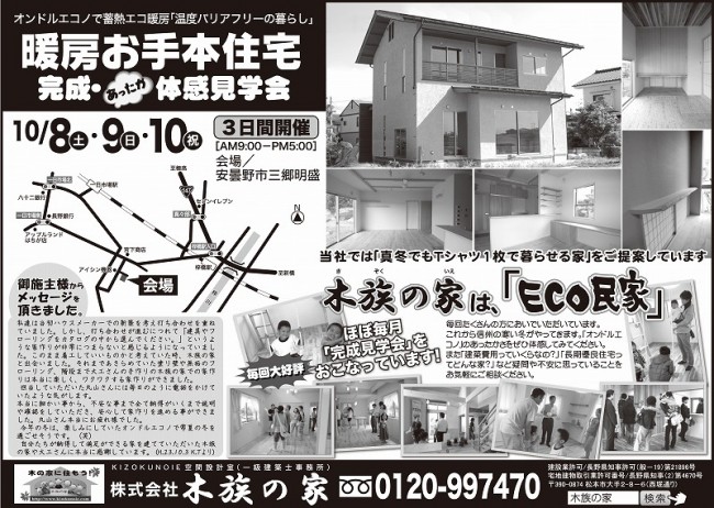 Ｔ様邸完成見学会