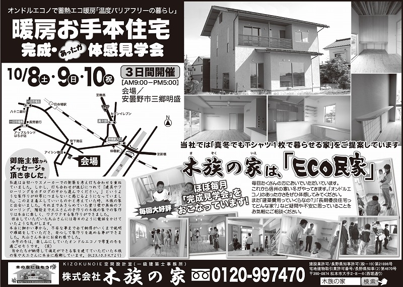 Ｔ様邸完成見学会