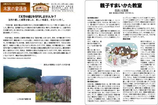 木族の家通信４月号－１