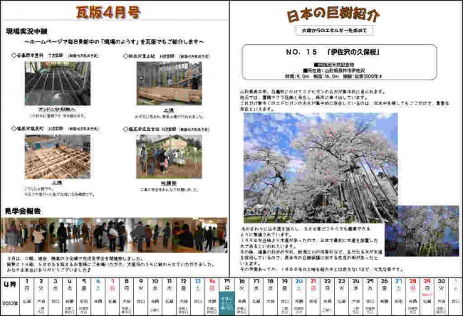 木族の家通信4月号-2