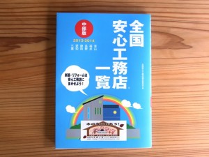 安心工務店