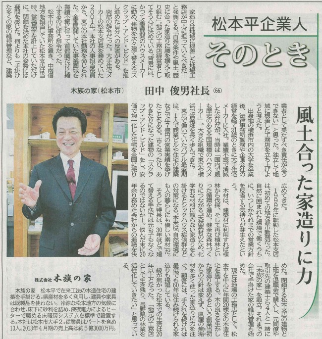 信濃毎日新聞