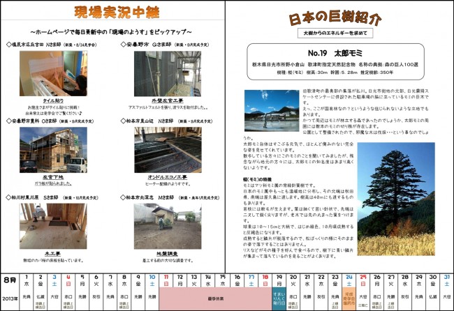 木族の家通信8月号-2