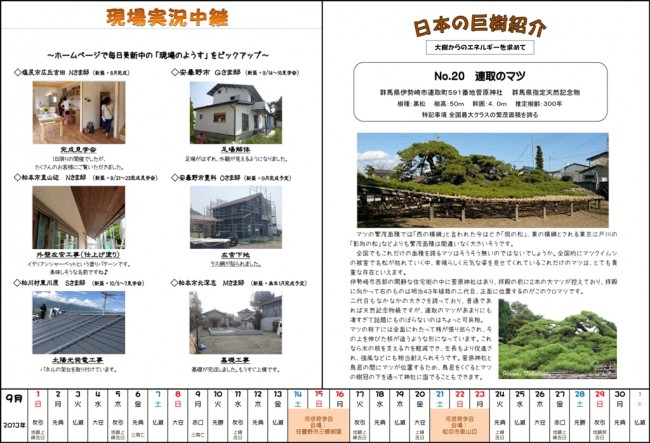 木族の家通信9月号-2
