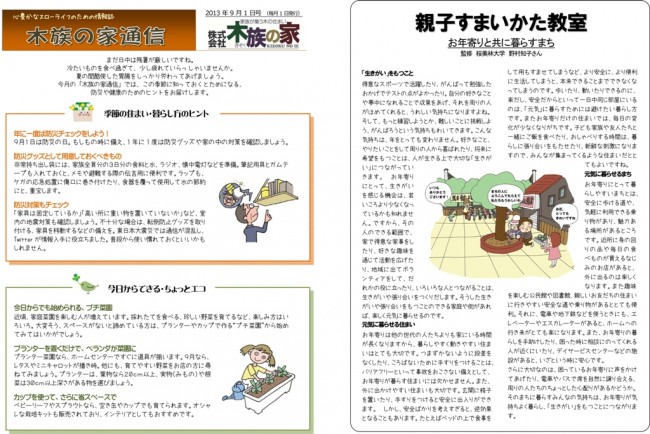 木族の家通信9月号-1