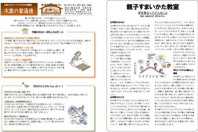 木族の家通信8月号-1