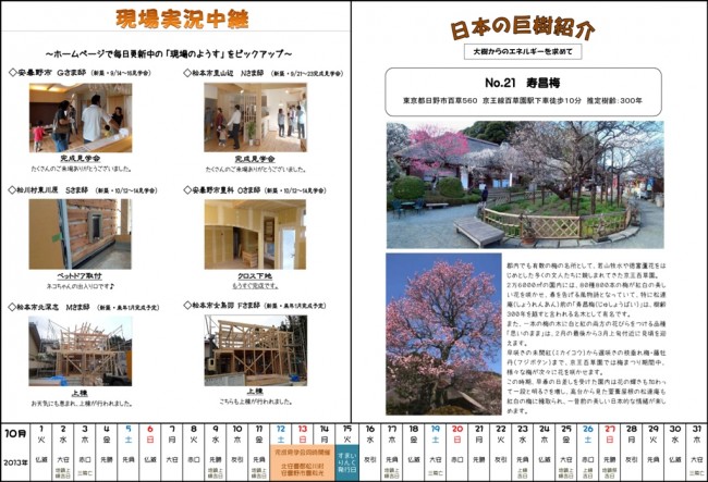 木族の家通信１０月号-２