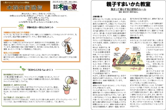 木族の家通信１０月号-１