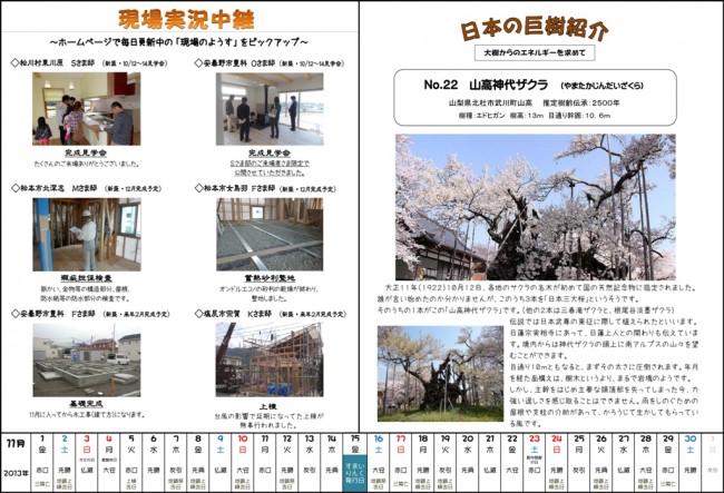 木族の家通信11月号-２