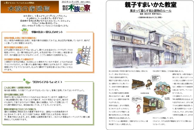 木族の家通信11月号-１