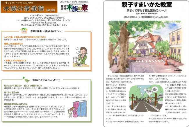 木族の家通信12月号-1