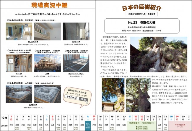木族の家通信12月号-2