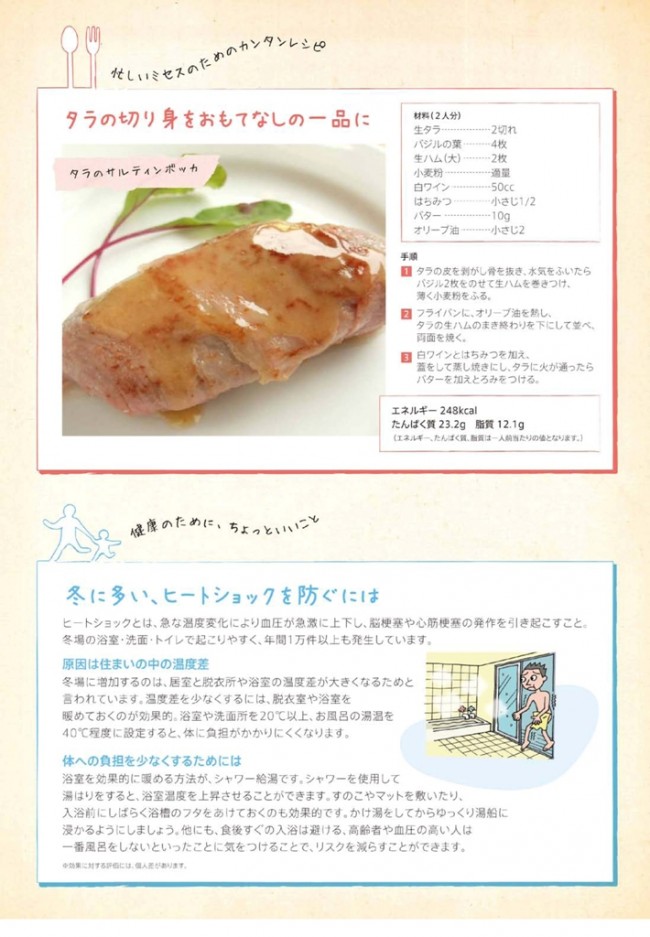 くらしのすまいりんぐ　12月号-4
