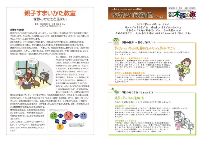 木族の家通信2月号-1