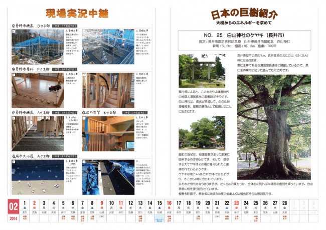 木族の家通信2月号-2