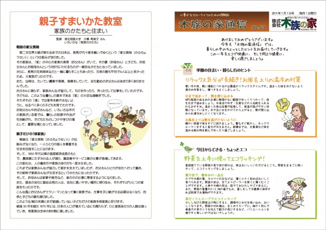 木族の家通信1月号-1