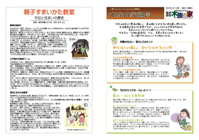 木族の家通信３月号-1