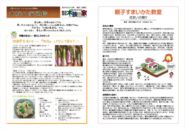 木族の家通信４月号-1
