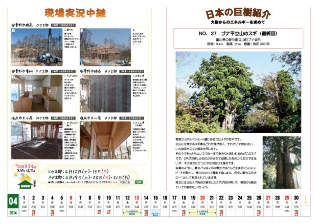 木族の家通信４月号-2