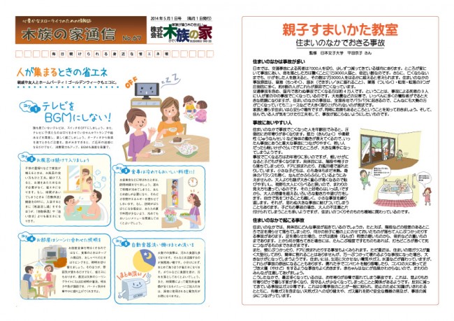 木族の家通信5月号-1