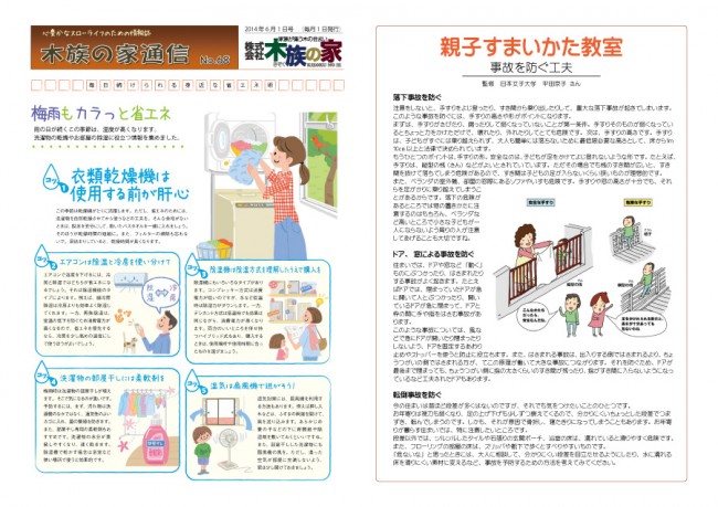 木族の家通信01