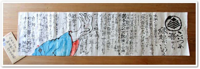 藤田さまからのお便り