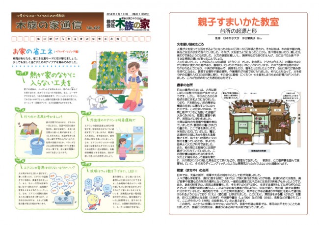 木族の家通信7月号-01