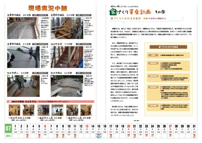 木族の家通信7月号-02