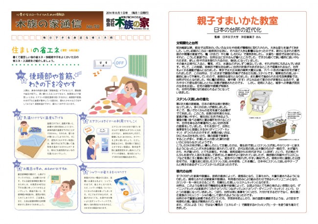 木族の家通信8月号-01