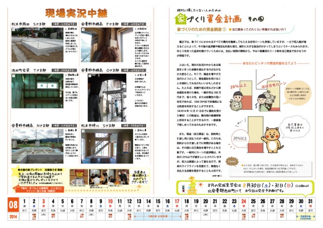 木族の家通信8月号-02