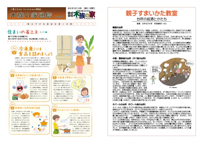 木族の家通信9月号-01