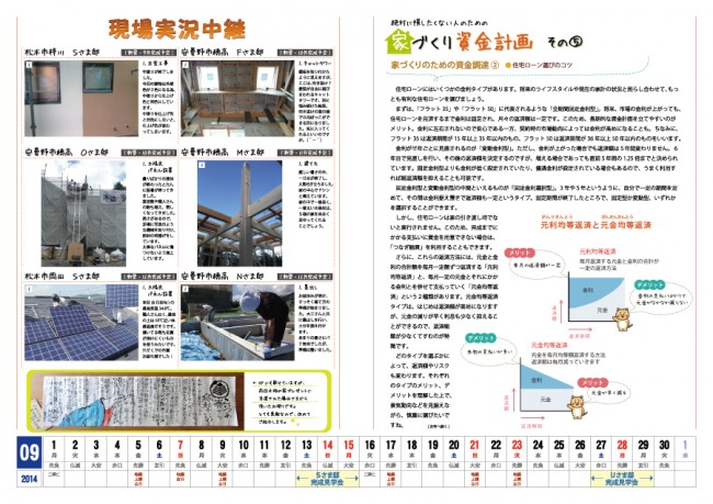 木族の家通信9月号-02