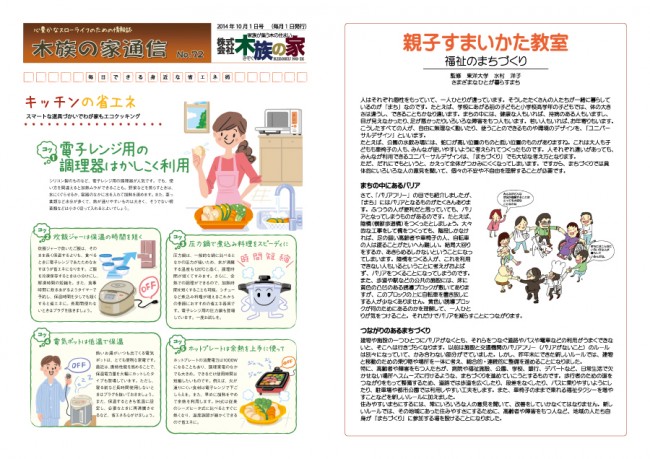 木族の家通信10月号-01