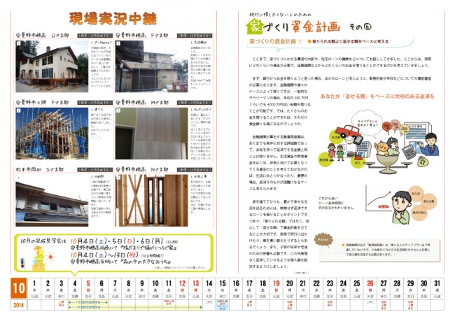 木族の家通信10月号-02