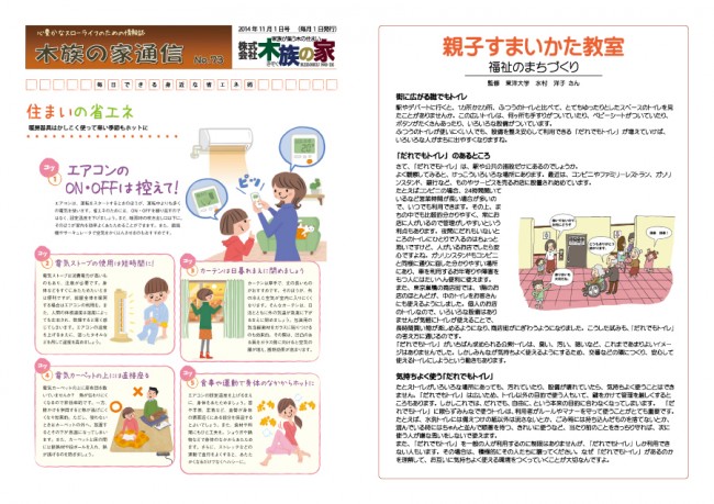 木族の家通信11月号-01