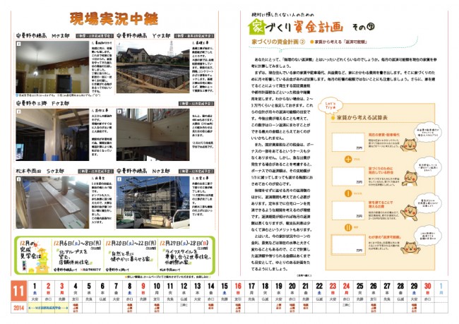 木族の家通信11月号-02