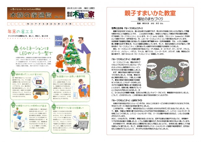 木族の家通信12月号-01
