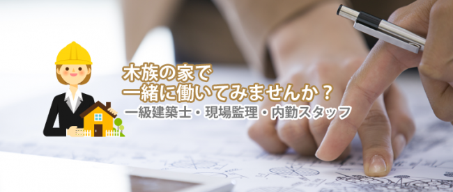 社員パート募集